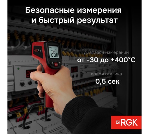 Пирометр RGK PL-6 с поверкой